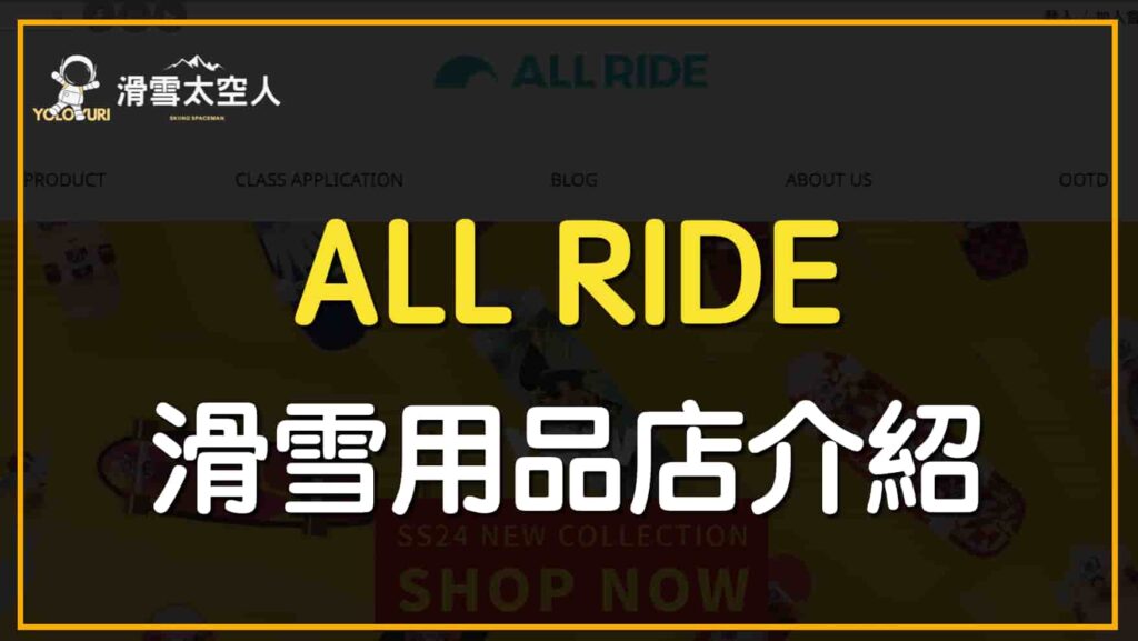 all ride