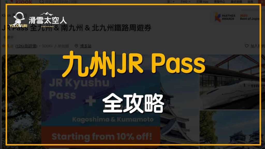 九州jr pass