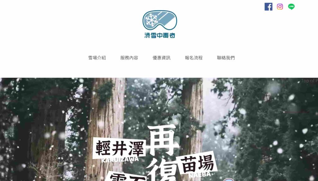 滑雪中毒者