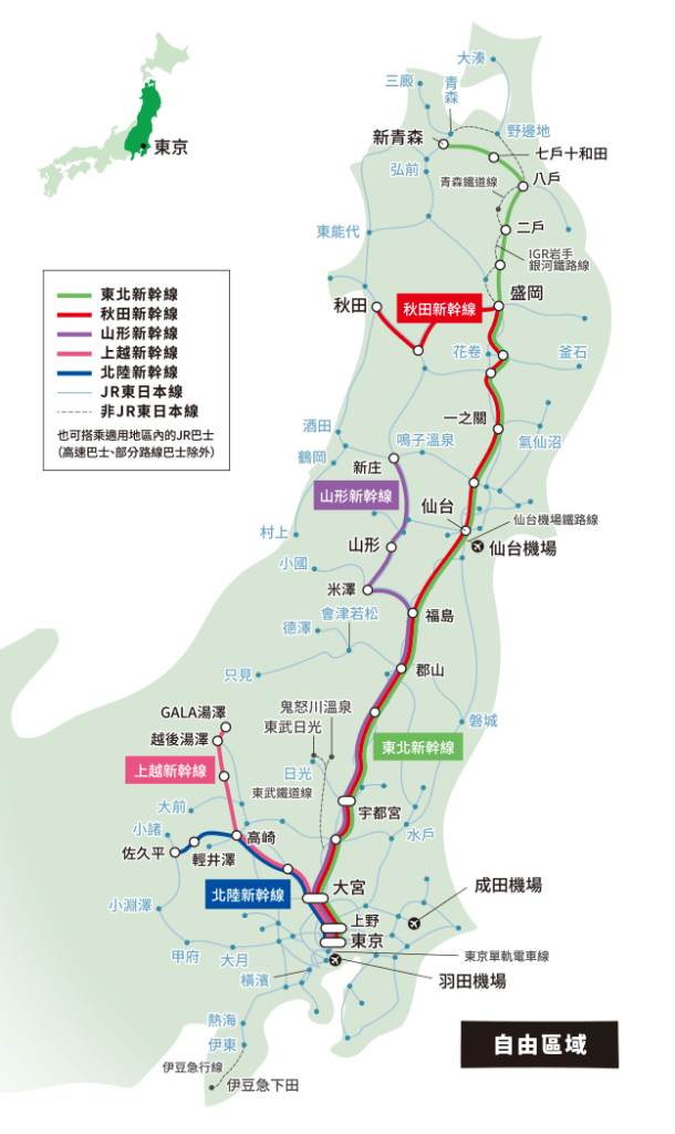 東北JR PASS範圍