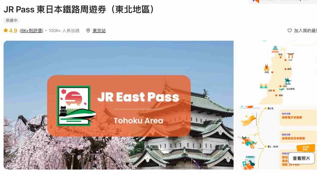 東北JR PASS漲價