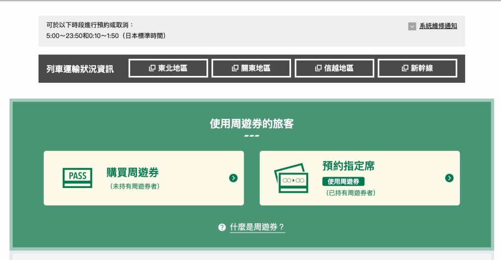 北海道jr pass劃位